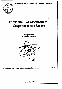 Реферат: Радиационная безопасность 3